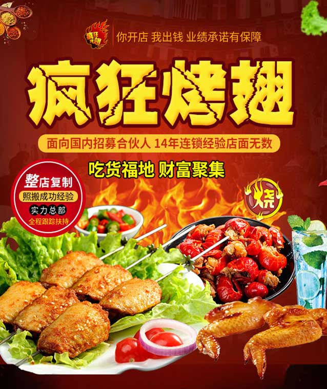 略阳变态辣烤翅